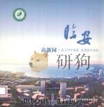 临安高新园·在工作中度假  在度假中创业（ PDF版）