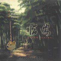 临安（ PDF版）