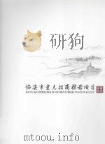 临安市重点招商推荐项目（ PDF版）