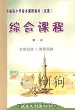 综合课程  第1册（ PDF版）