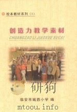 创造力教学素材（ PDF版）