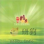 中国临安  节能电光源制造基地（ PDF版）