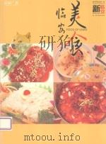 临安美食  新临安  DM广告（ PDF版）