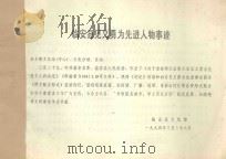 临安县见义勇为先进人物事迹（1994 PDF版）