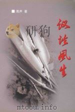 议论风生（ PDF版）