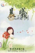晨曦（ PDF版）