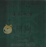 走向辉煌  临安市体育学校  1987-2011（ PDF版）