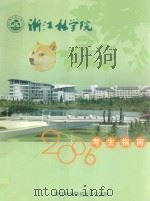 浙江林学院  2006考生指南（ PDF版）