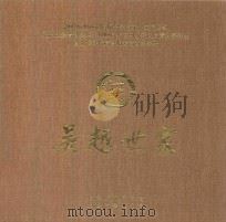 吴越世家（ PDF版）