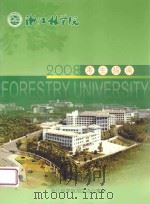 浙江林学院 2008考生指南 PDF电子版封面 浙江林学院招生办公室制