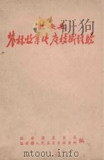 临安县农林物业生产技术经验（1956 PDF版）