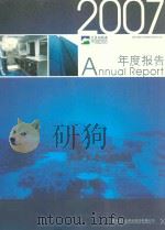 天目山药业 2007年度报告 PDF电子版封面