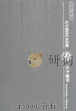 2009杭州临安市供电局文化手册（ PDF版）