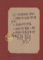 （E）96级机制（本科）  1.材料力学学期授课计划  2.材料力学讲稿  3.材料力学习题详解  4.材料力学基本变形概要（ PDF版）