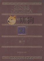 万有百科大事典 2 美术 1983 PDF电子版封面 409525002X 相贺彻夫编集著作