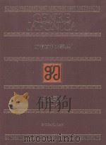 万有百科大事典 5 日本历史 上 1983 PDF电子版封面 4095250054 相贺彻夫编集著作
