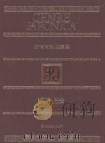万有百科大事典 11 政治 社会 1982 PDF电子版封面 相贺彻夫编集著作