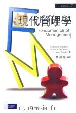 现代管理学（ PDF版）