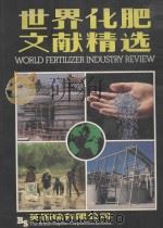 世界化学文献精选 1985 PDF电子版封面 0902777742 Sun Hui Qun