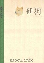机械设计手册 1975 PDF电子版封面 合肥工业大学机械系编