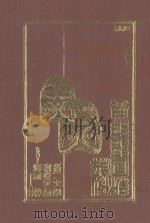 例解新国语辞典   1985  PDF电子版封面    林四郎，野元菊雄，南不二男编著 