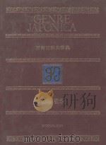 万有百科大事典 16 物理 数学 1976 PDF电子版封面 相贺彻夫编集著作