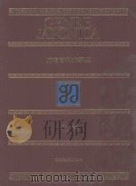 万有百科大事典 15 化学 1974 PDF电子版封面 相贺彻夫编集著作