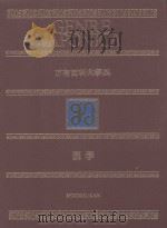 万有百科大事典  14  医学（1973 PDF版）