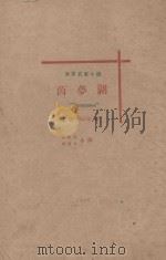 茵梦湖 世界名家小说 1926 PDF电子版封面 (德)施笃谟著;郭沫若,钱君胥译
