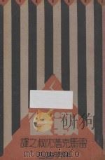 战后 1931 PDF电子版封面 (德)雷马克著;沈叔之译