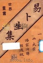 易卜生集 2 1925 PDF电子版封面 易卜生著;潘家洵译;胡适校