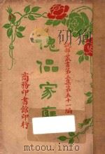 傀儡家庭 1924 PDF电子版封面 Ibsen原著