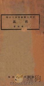 荷马（1924 PDF版）