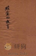 续爱的教育 1935 PDF电子版封面 (意)孟德格查著;夏丐尊译