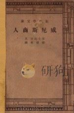威尼斯商人 1948 PDF电子版封面 (英)莎士比亚著;梁实秋译