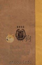 苦儿暴富记  注释汉文（1935 PDF版）