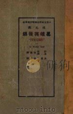 撒克逊劫后英雄略 1924 PDF电子版封面 司各德著;林纾,魏易译;沈雁冰校注