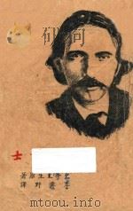 化身博士 1947 PDF电子版封面 克蒂文生著;李霄野译