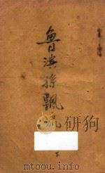 鲁滨逊飘流记  下（ PDF版）