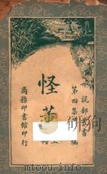 怪董  上  第4集  第3编（ PDF版）