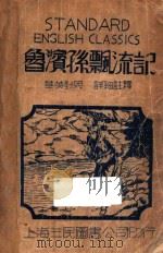 鲁滨孙飘流记 华英对照 详细注释 1934 PDF电子版封面 (英)笛福著