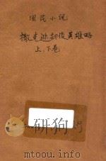 撒克逊劫后英雄略 国民小说 合订本 第8编 1914 PDF电子版封面 (英)司各特著;林纾,魏易译