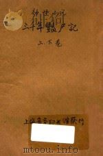 三千年艳尸记 神怪小说 1914 PDF电子版封面 哈葛德著;林纾,曾宗巩译