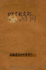 玑司刺虎记 言情小说 合订本 第40编 1914 PDF电子版封面 (英)哈葛德著;林纾,陈家麟译