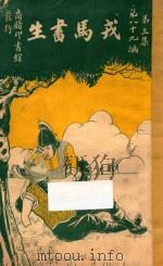 戎马书生  第3集  第89编（ PDF版）
