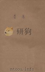 青鸟（1923 PDF版）