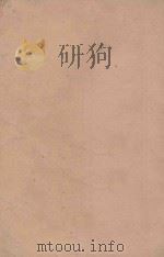 可笑的女才子 1949 PDF电子版封面 (法)莫里哀(Jean Baptiste Poquelin