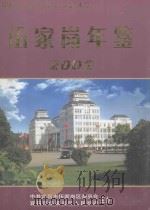 伍家岗年鉴  2002（ PDF版）