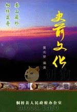 史前文化（ PDF版）