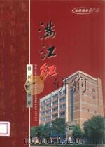 满江红律师事务所（ PDF版）